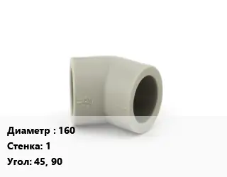 Отвод ПЭ-полиэтилен 160х1 отвод Угол:45, 90 двухслойный